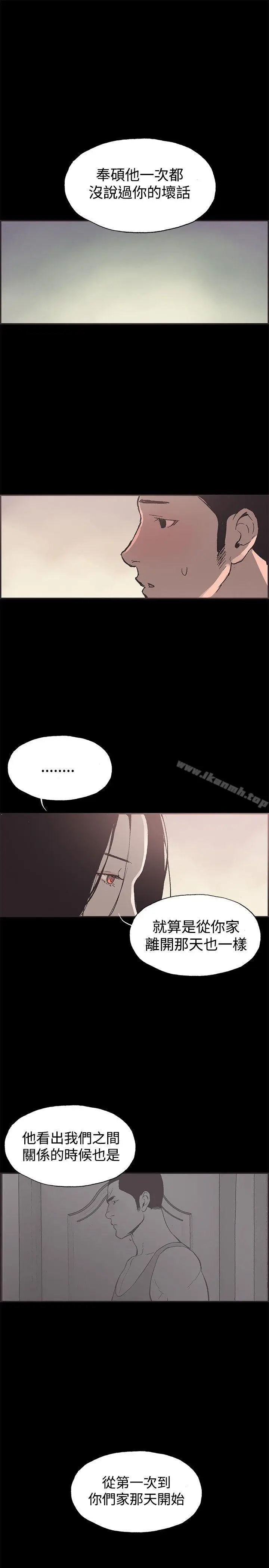 漫画《同居(完结)》第52话第15张图