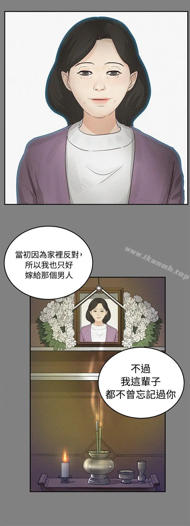 漫画《养女》第1话第10张图