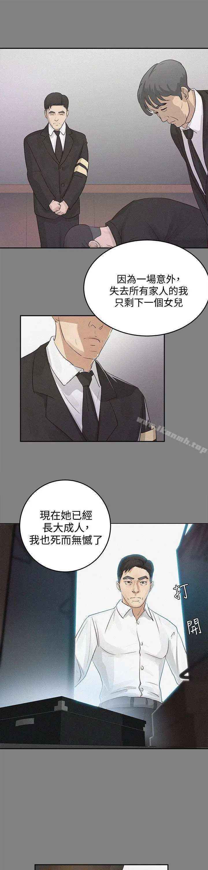 漫画《养女》第1话第11张图