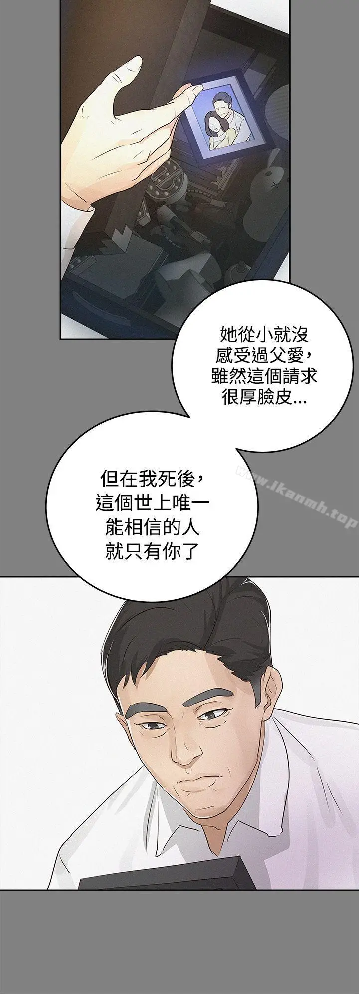 漫画《养女》第1话第12张图