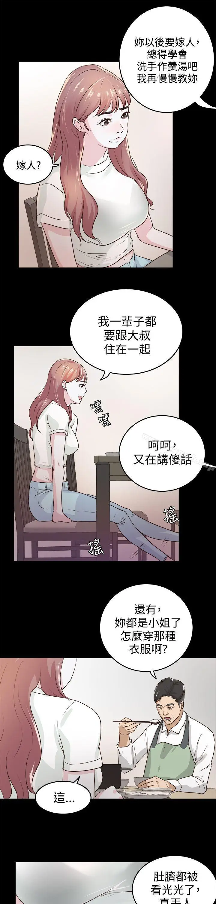 漫画《养女》第1话第17张图