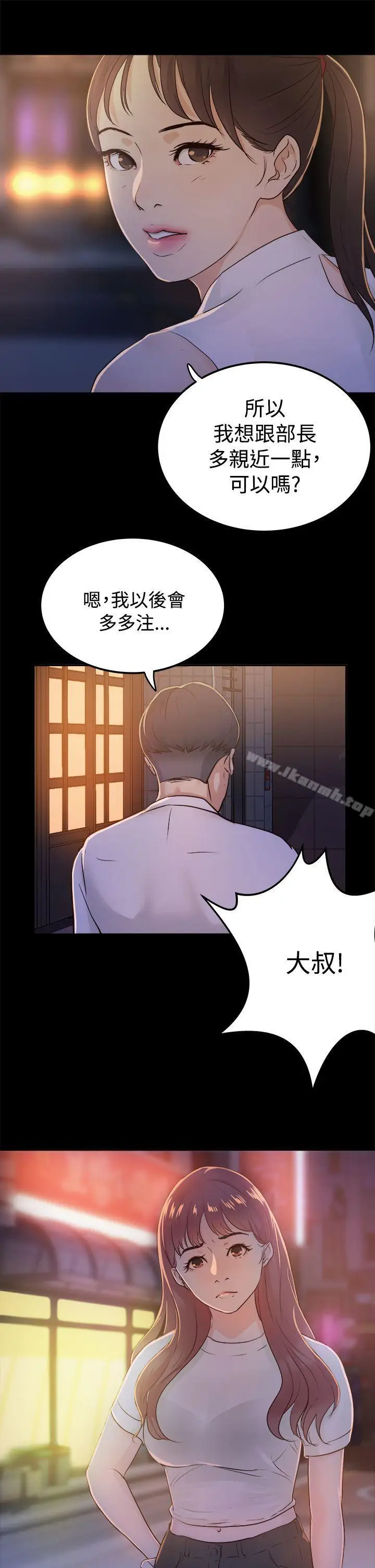 漫画《养女》第1话第33张图