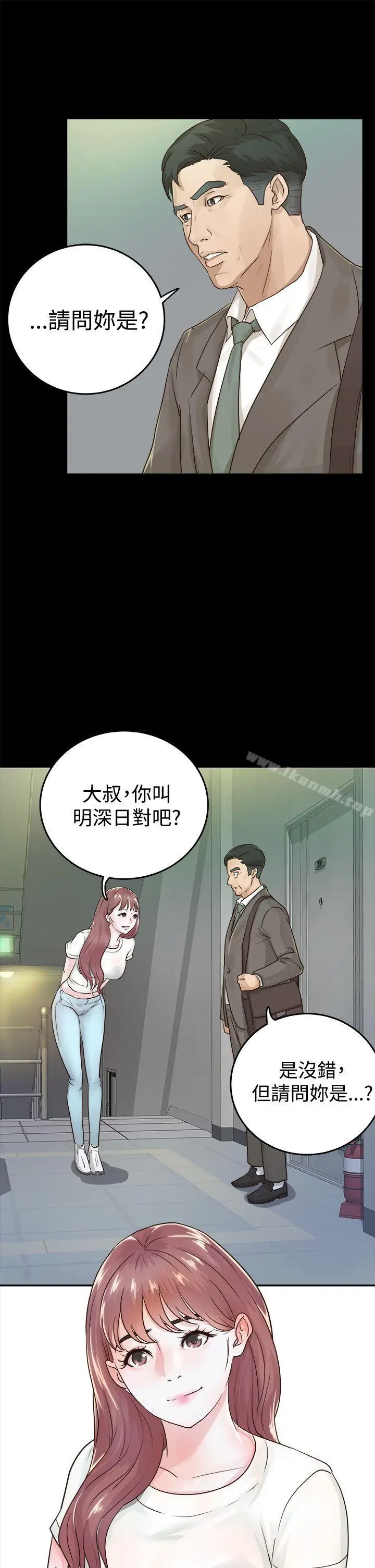 漫画《养女》第1话第5张图