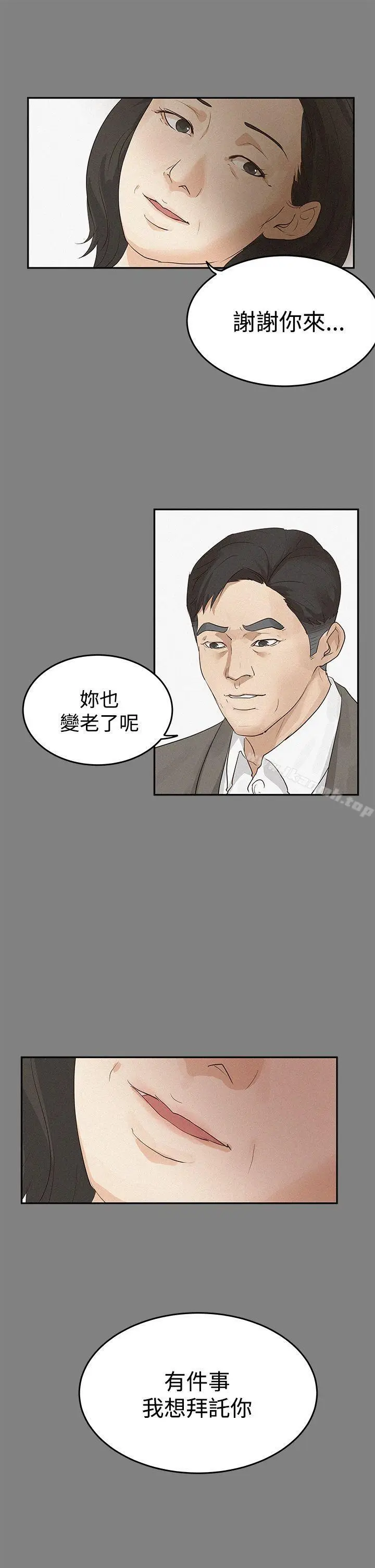 漫画《养女》第1话第9张图