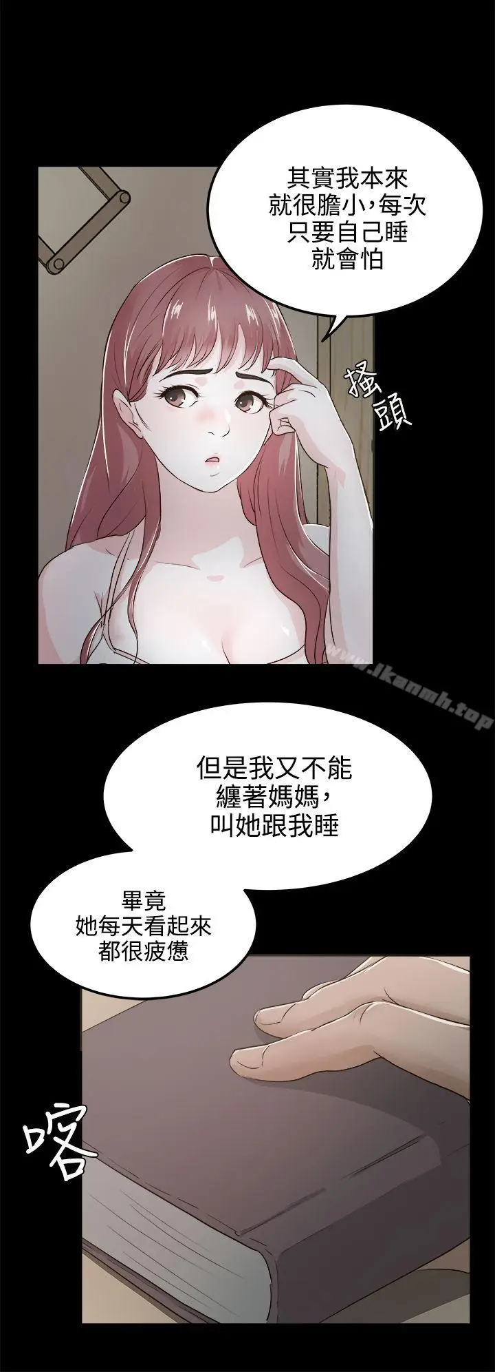 漫画《养女》第2话第14张图