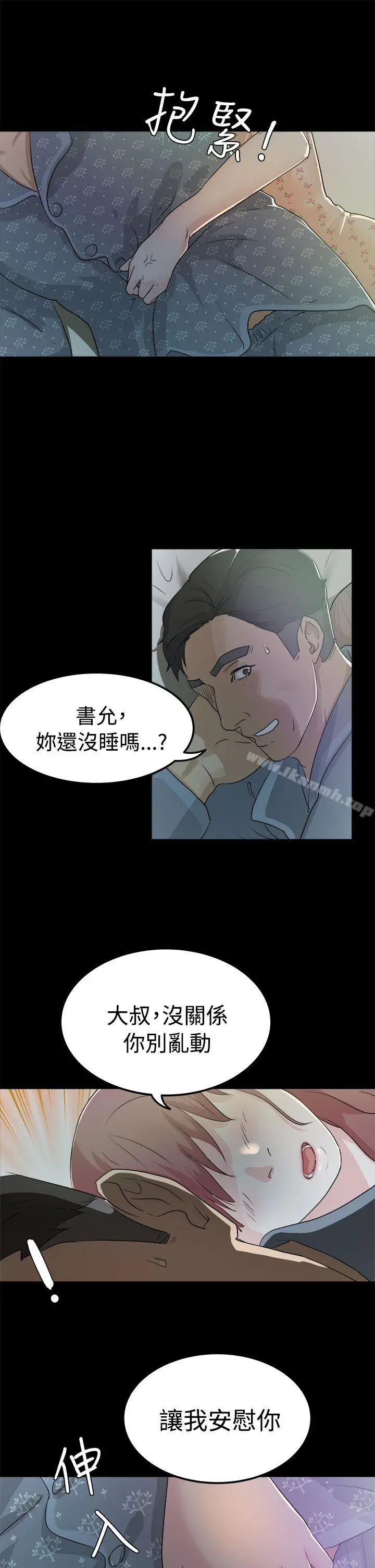 漫画《养女》第2话第21张图