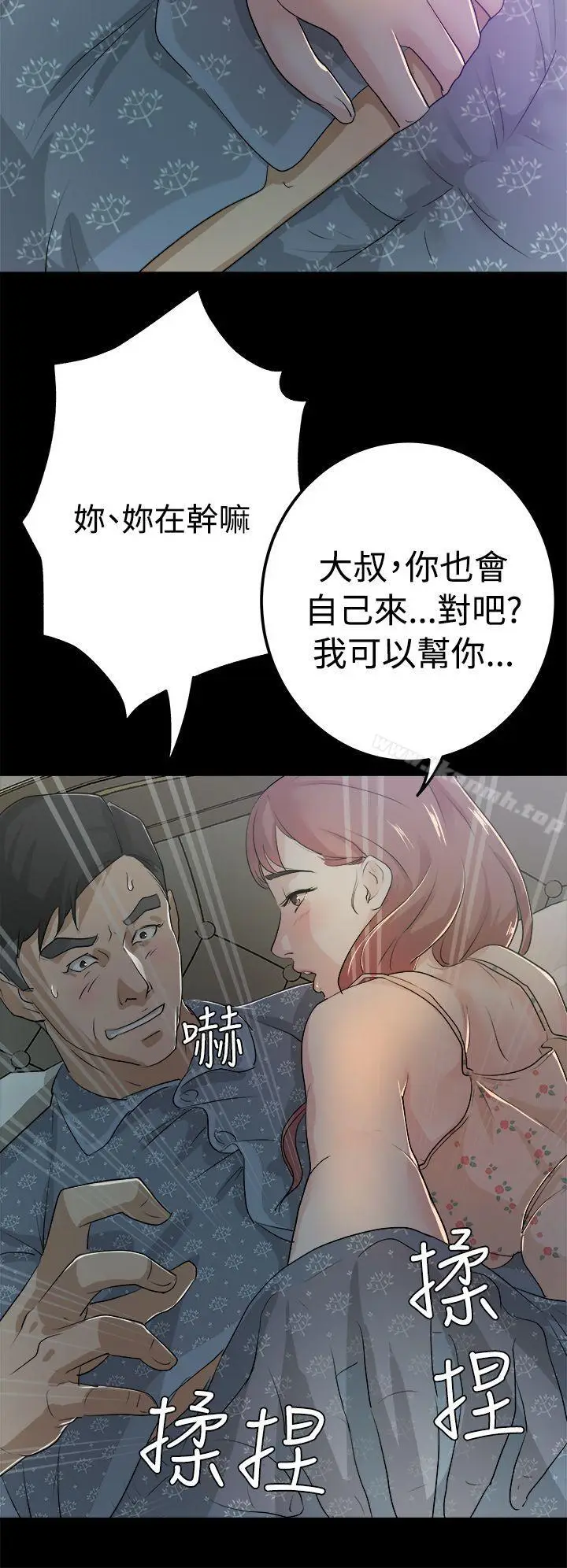 漫画《养女》第2话第22张图