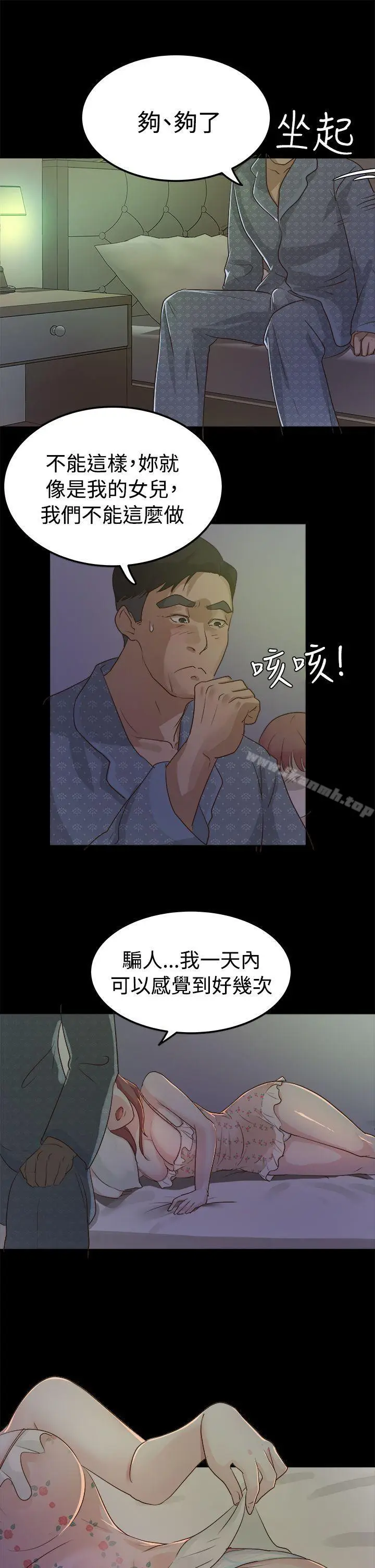 漫画《养女》第2话第23张图