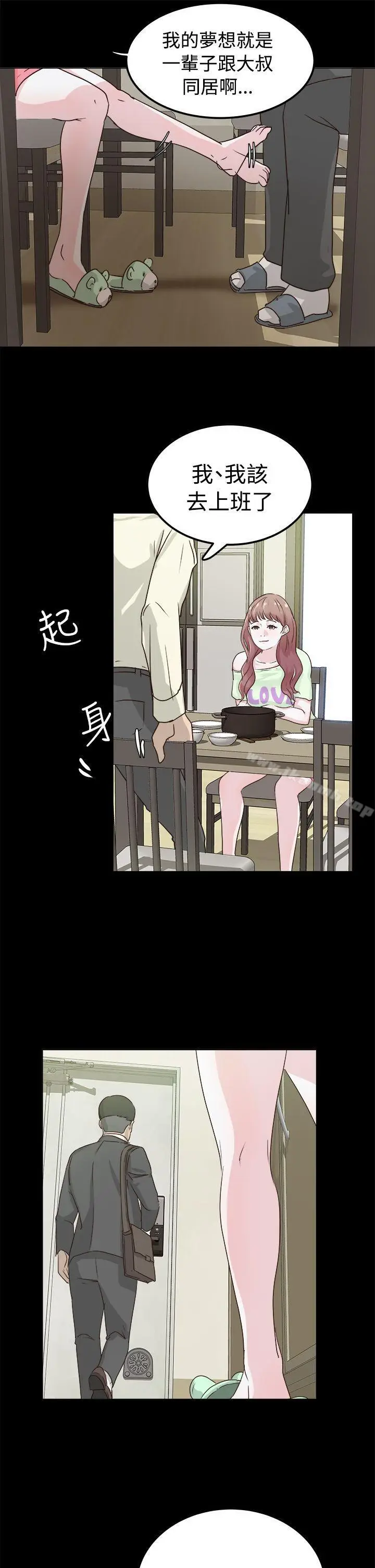 漫画《养女》第2话第31张图