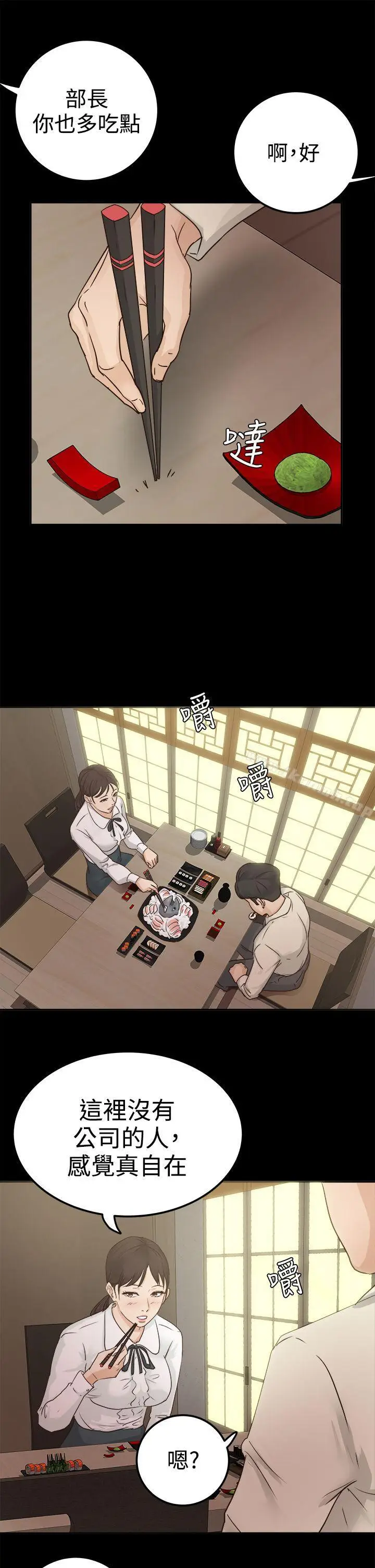 漫画《养女》第3话第3张图