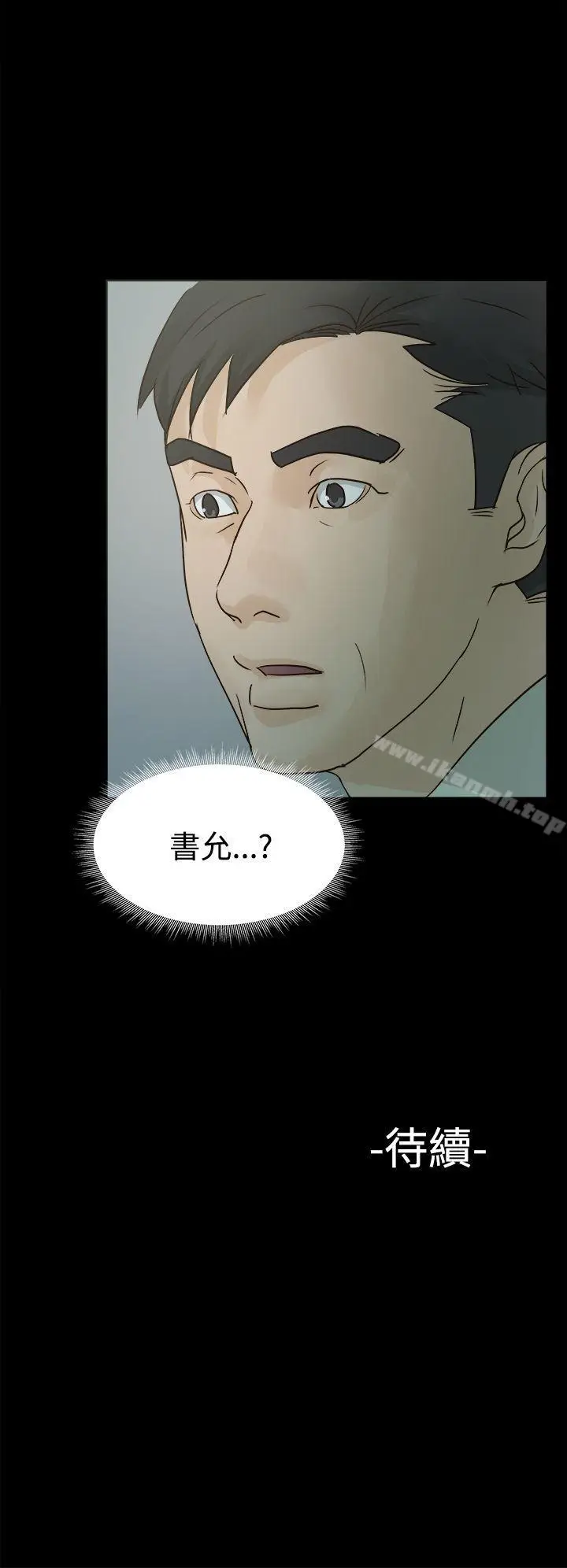 漫画《养女》第3话第32张图