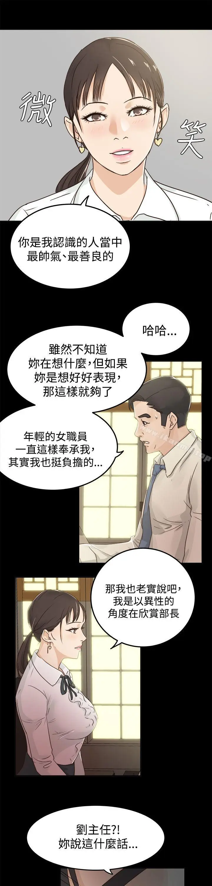 漫画《养女》第3话第5张图