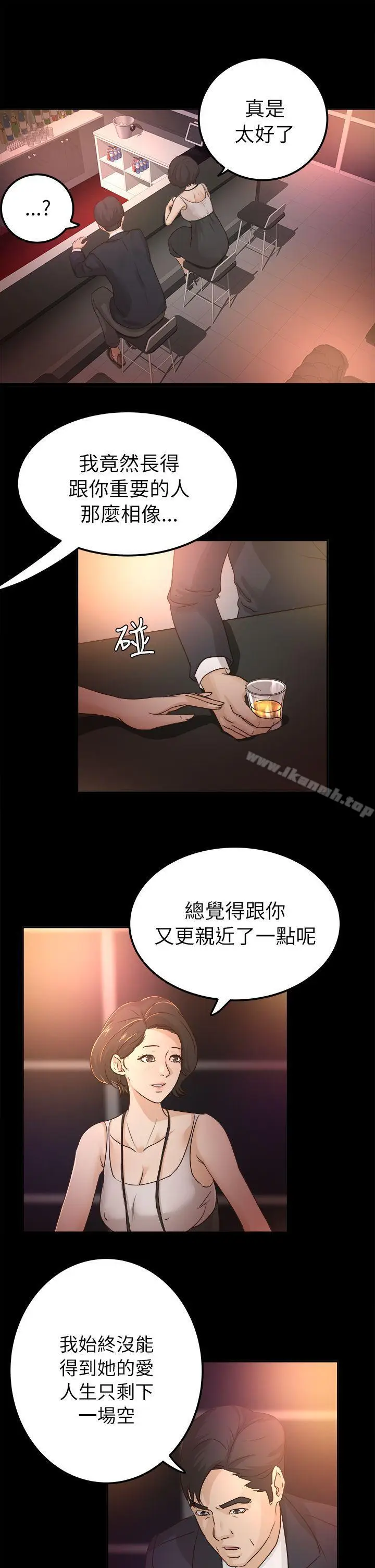 漫画《养女》第5话第11张图