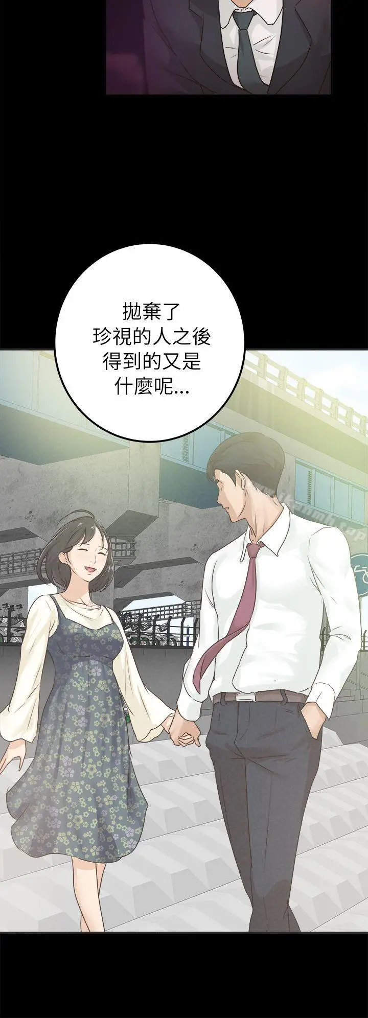漫画《养女》第5话第12张图