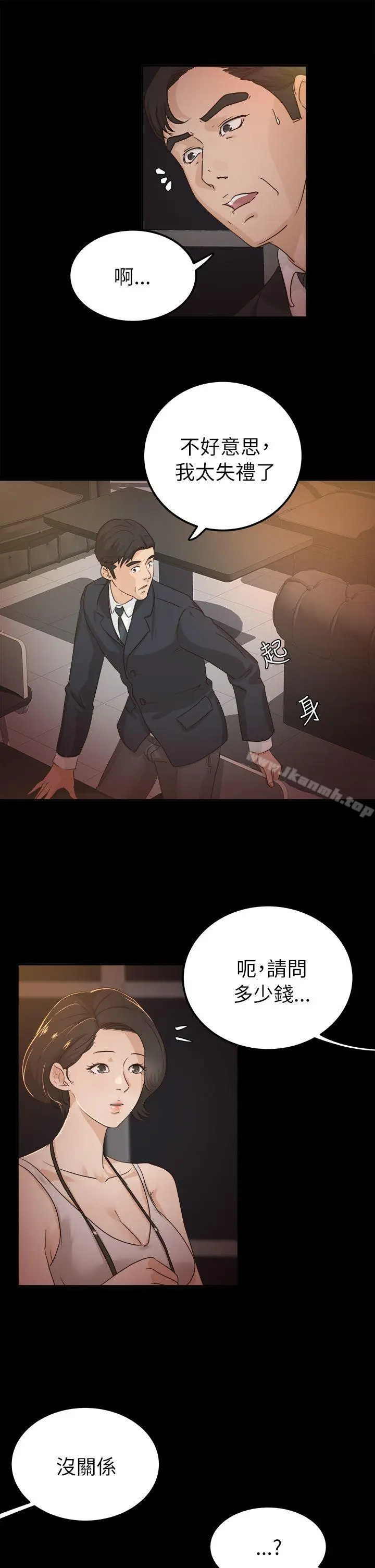 漫画《养女》第5话第5张图