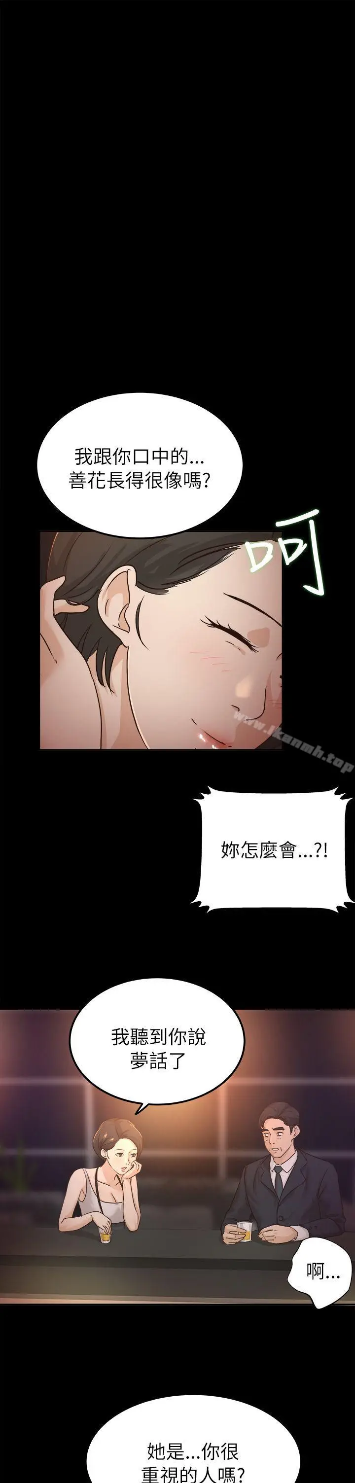漫画《养女》第5话第9张图