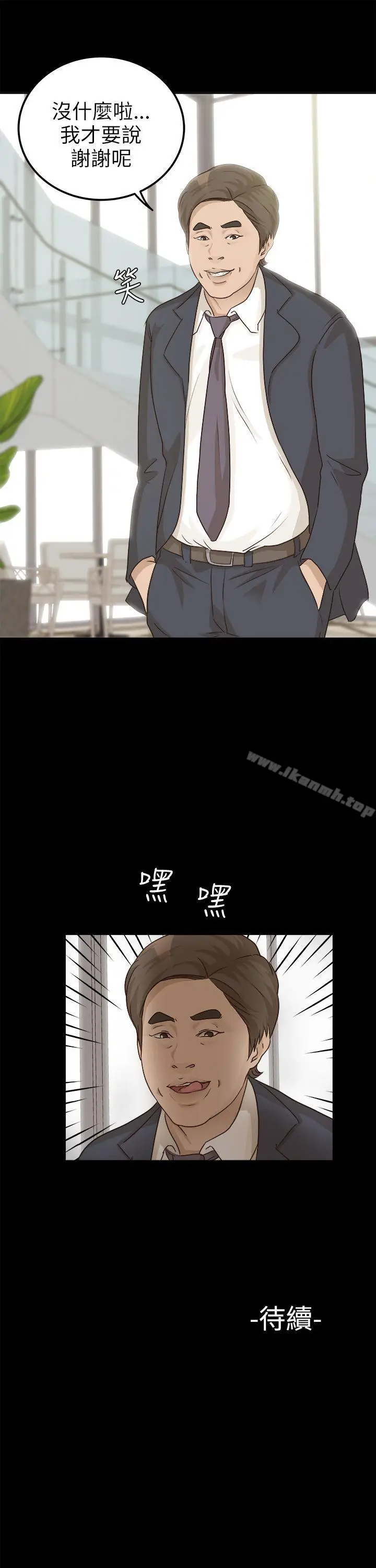 漫画《养女》第6话第27张图