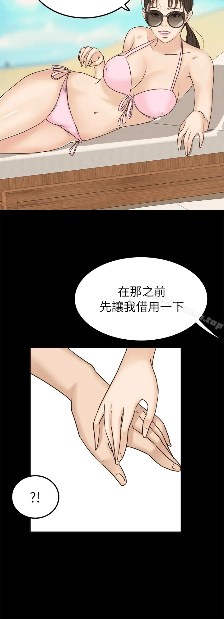 漫画《养女》第6话第8张图