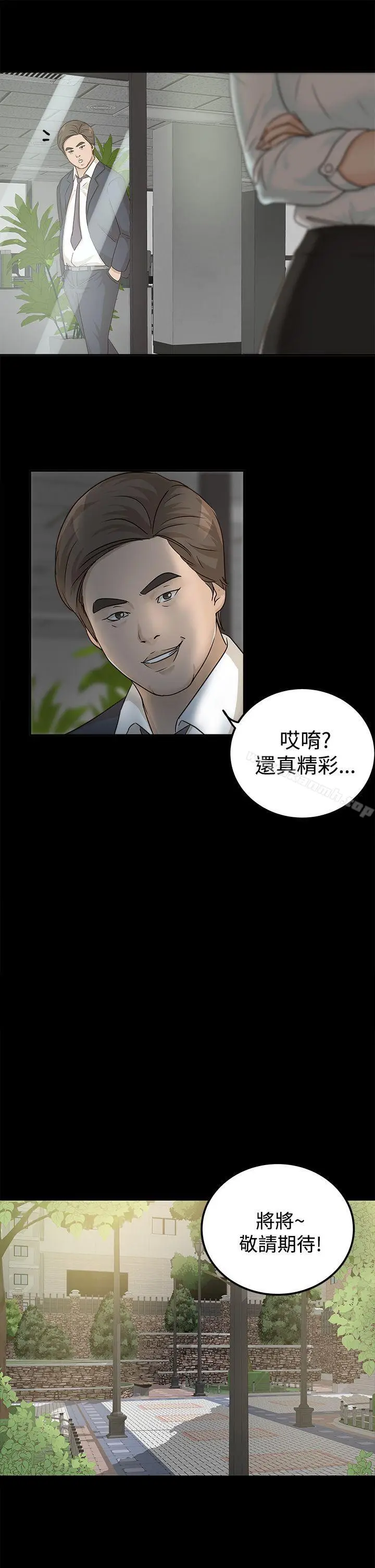 漫画《养女》第7话第13张图