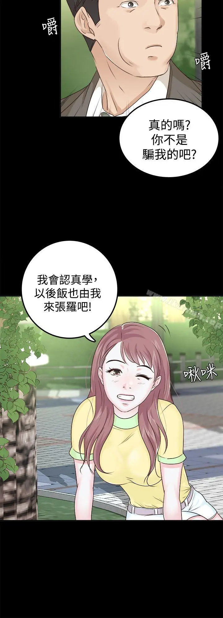 漫画《养女》第7话第16张图