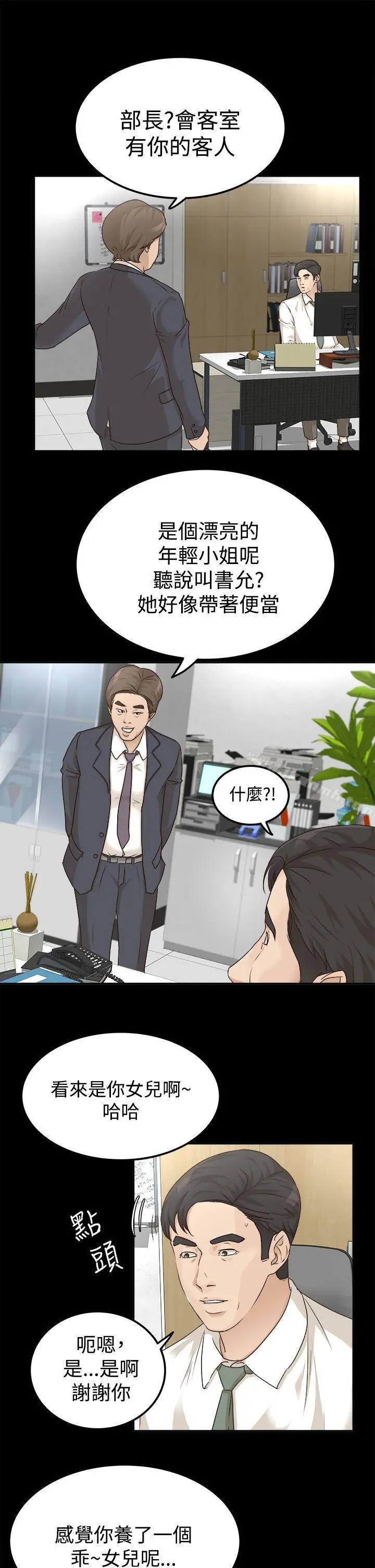 漫画《养女》第7话第7张图