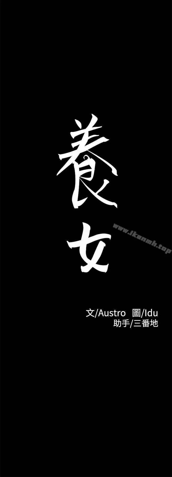 漫画《养女》第8话第2张图