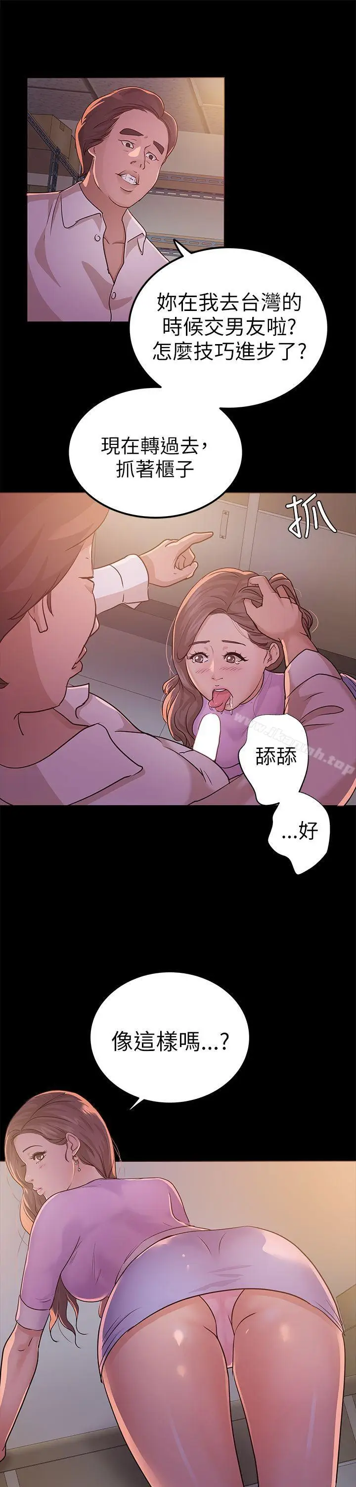 漫画《养女》第8话第22张图