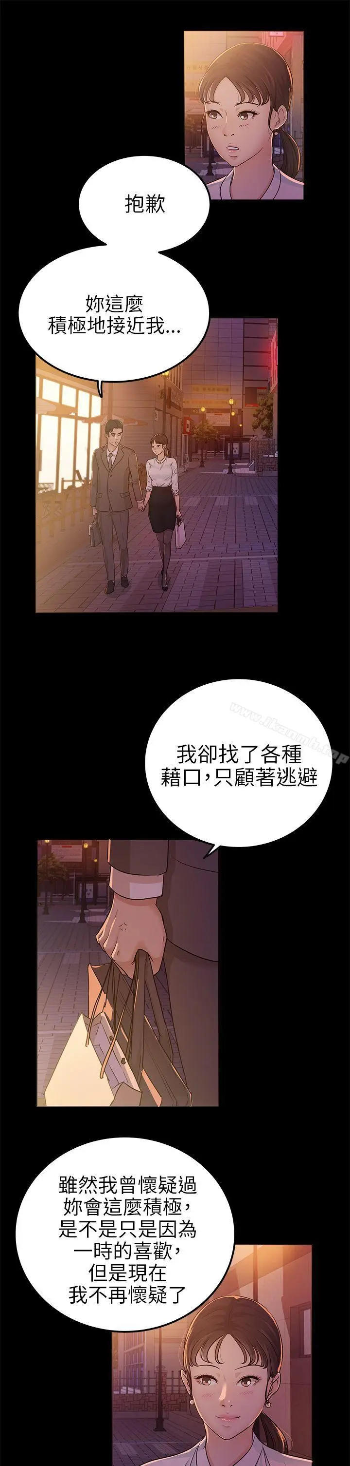 漫画《养女》第8话第5张图