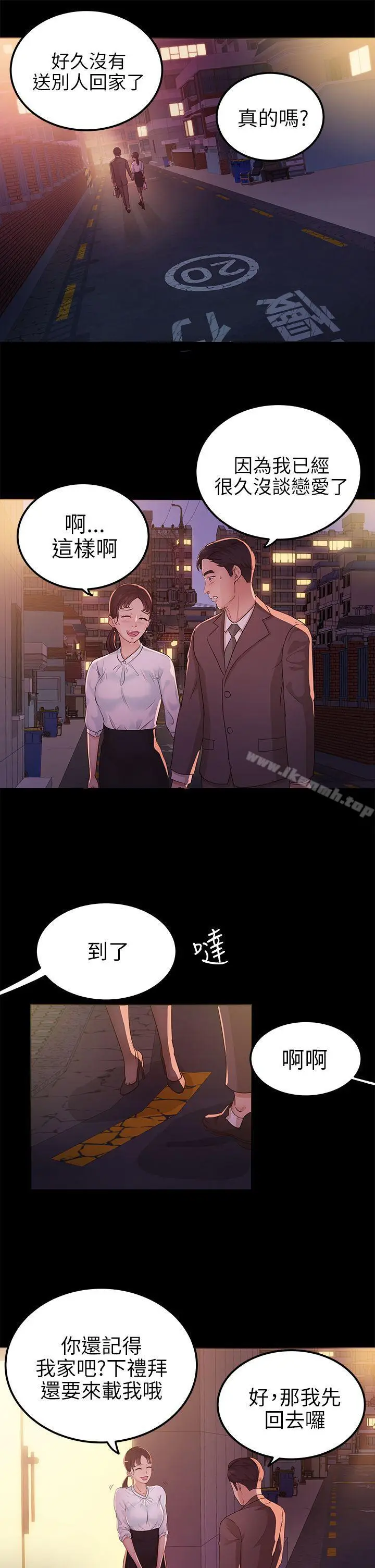 漫画《养女》第8话第9张图