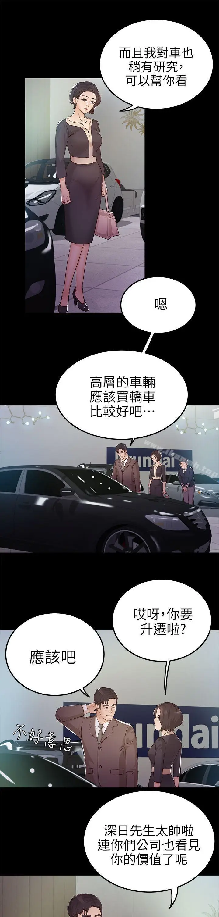 漫画《养女》第9话第11张图