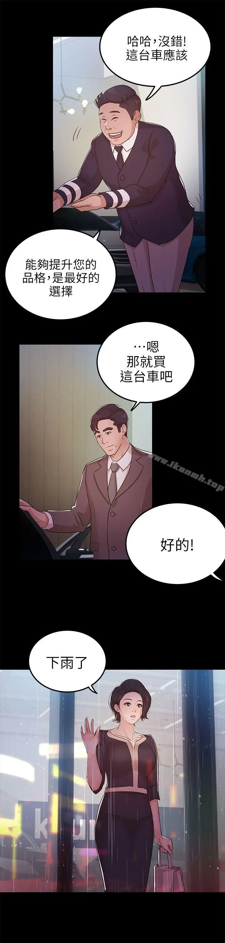 漫画《养女》第9话第13张图