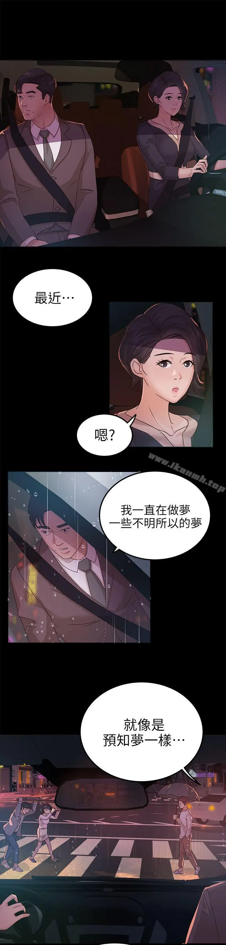 漫画《养女》第9话第15张图