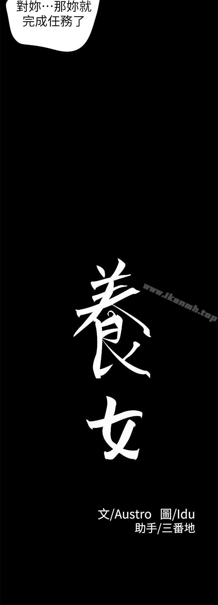 漫画《养女》第9话第2张图