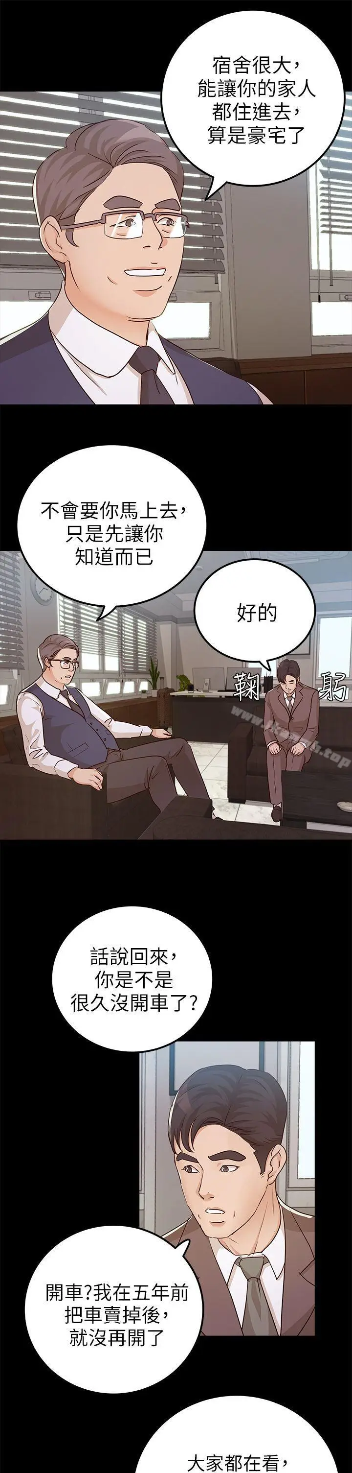 漫画《养女》第9话第5张图