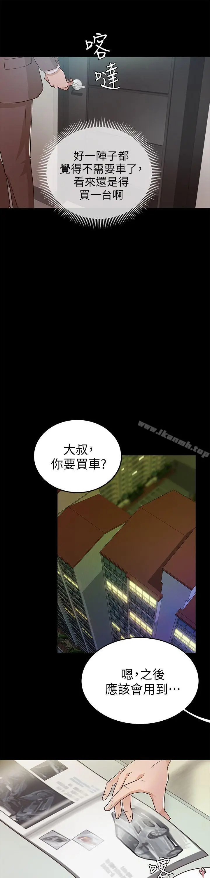 漫画《养女》第9话第7张图