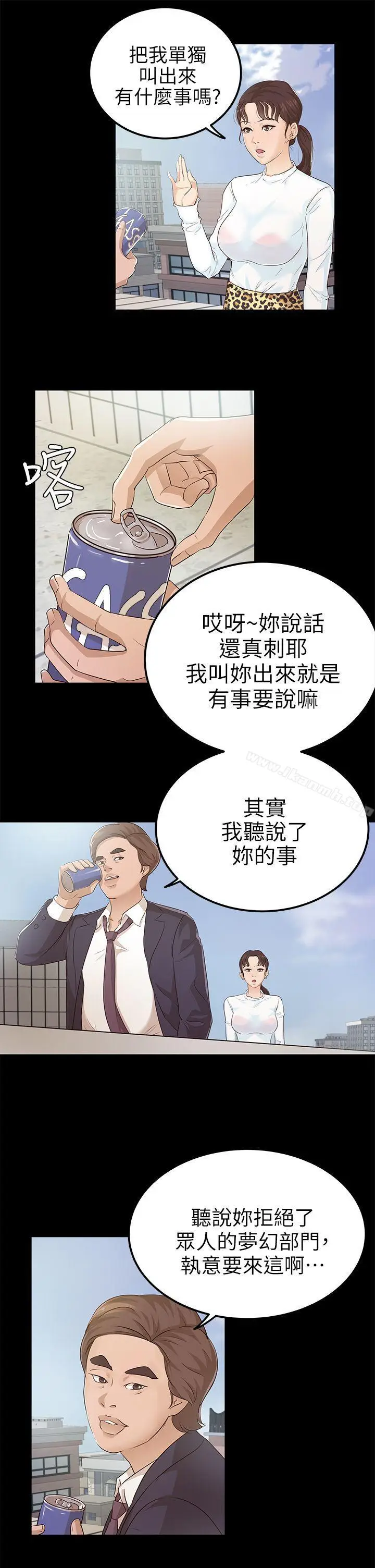 漫画《养女》第10话第15张图