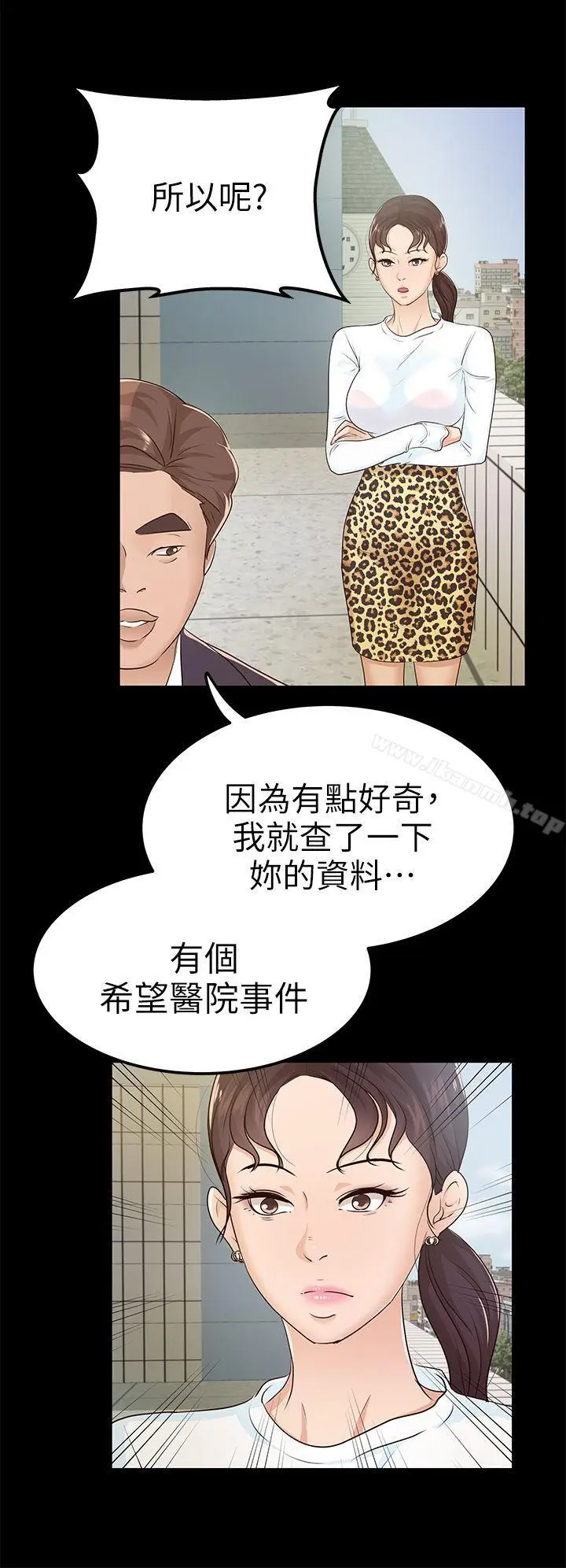 漫画《养女》第10话第16张图