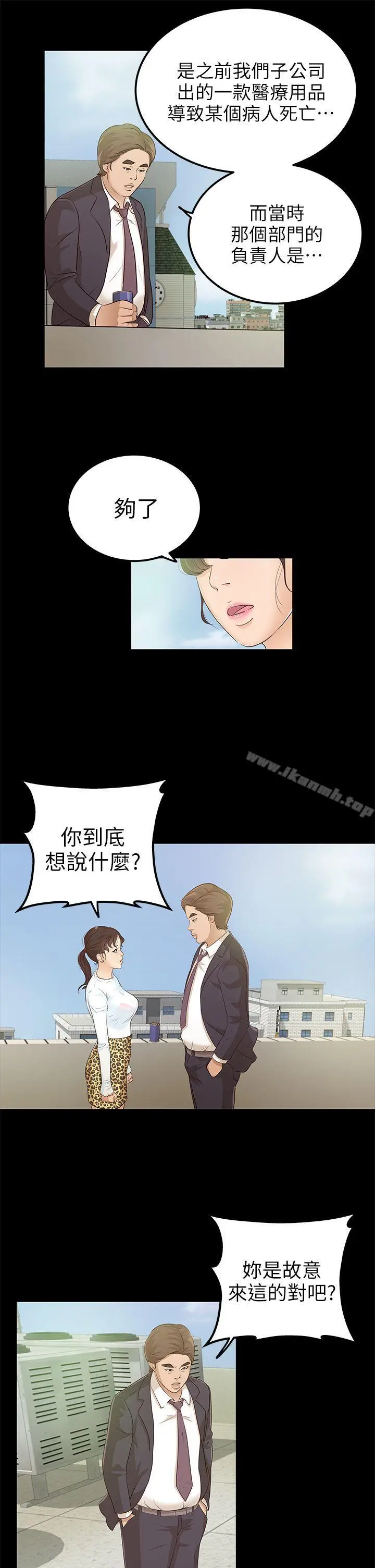 漫画《养女》第10话第17张图