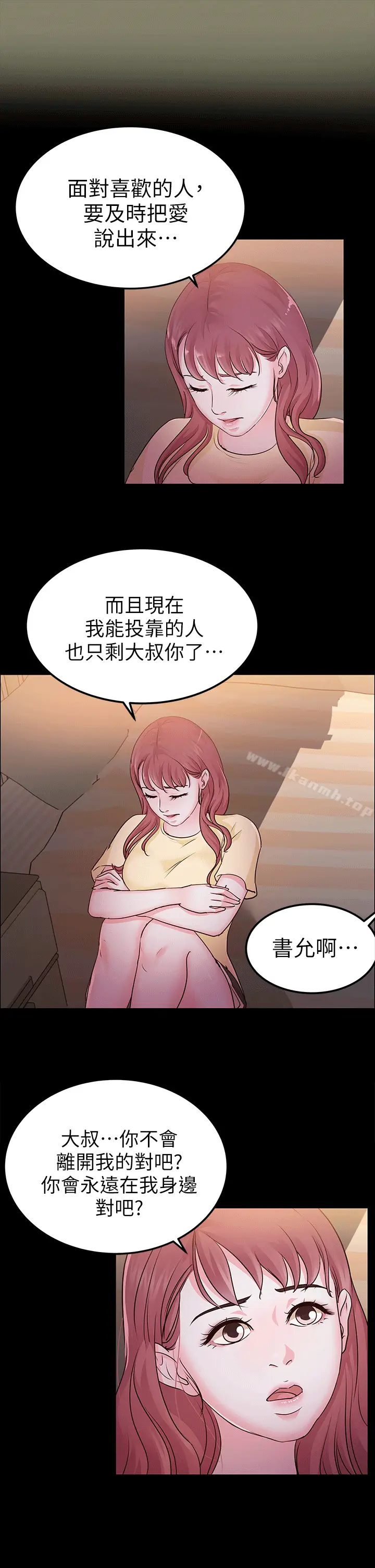漫画《养女》第11话第15张图