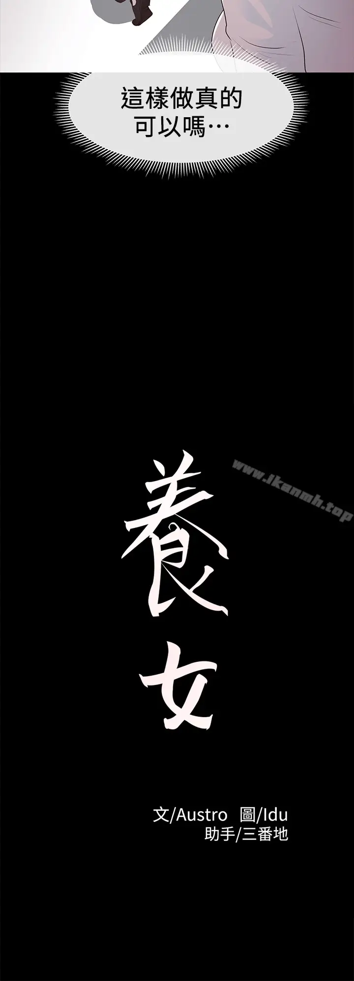 漫画《养女》第11话第2张图
