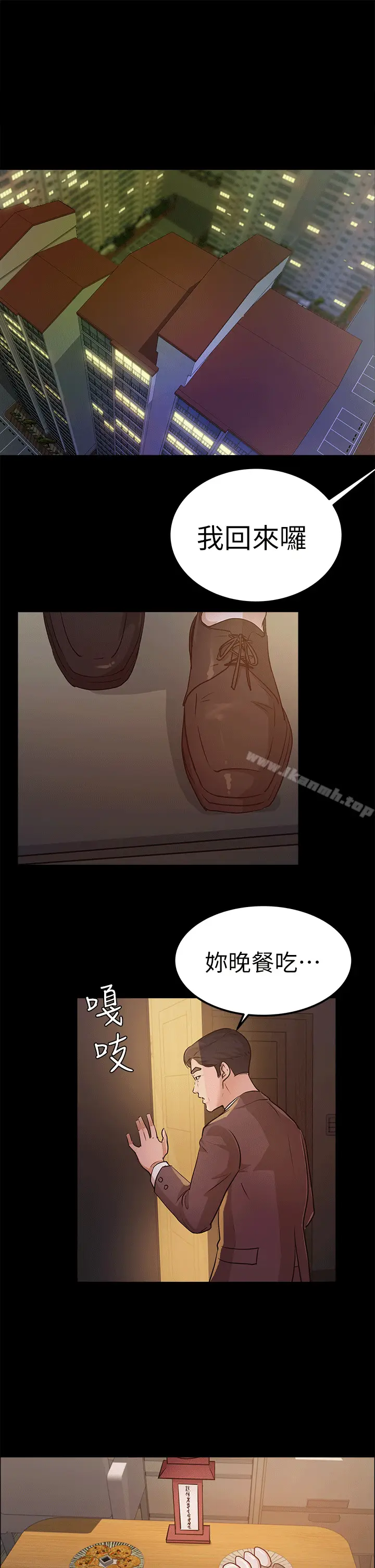 漫画《养女》第11话第3张图