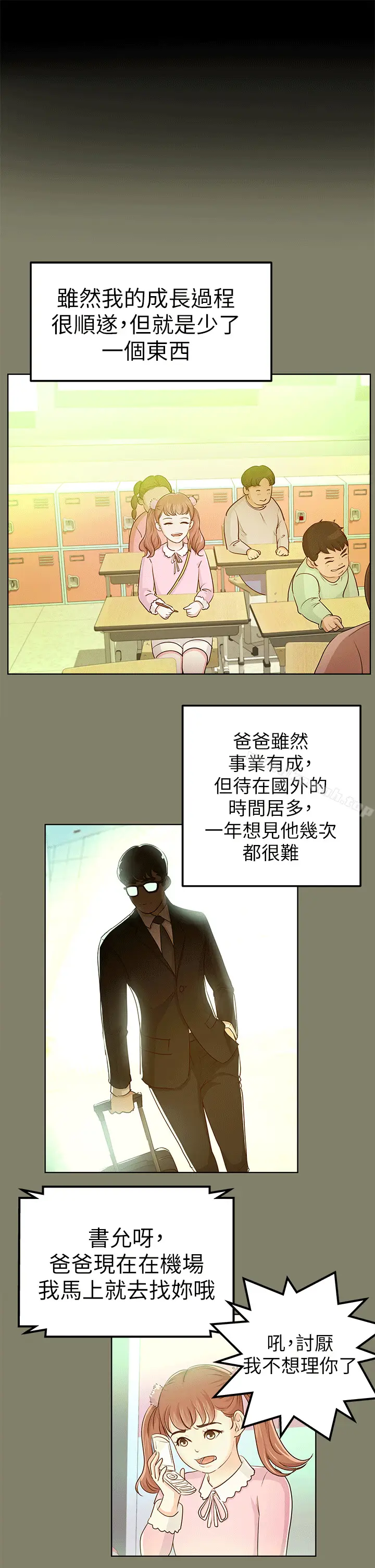 漫画《养女》第11话第9张图
