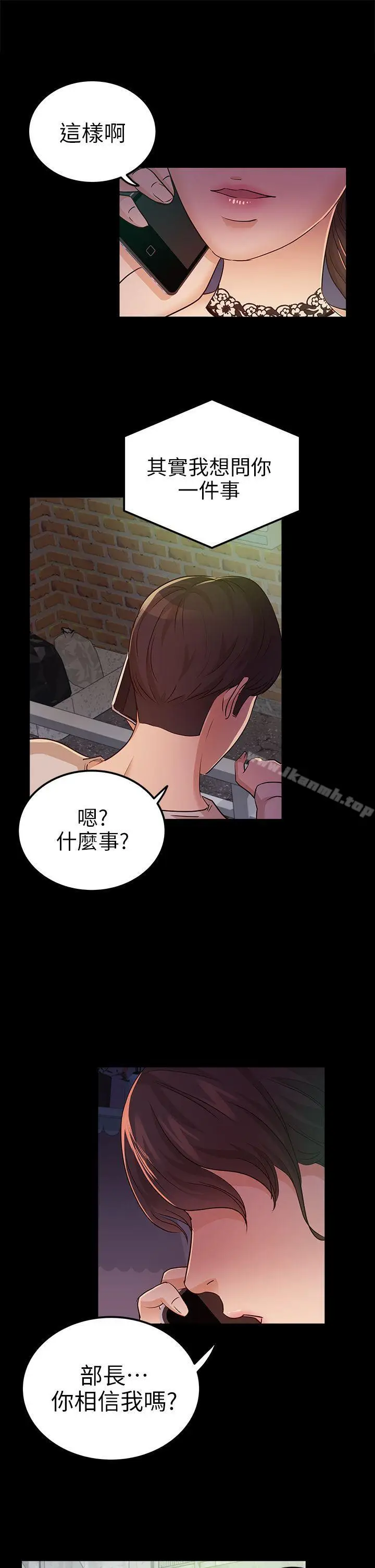 漫画《养女》第12话第14张图