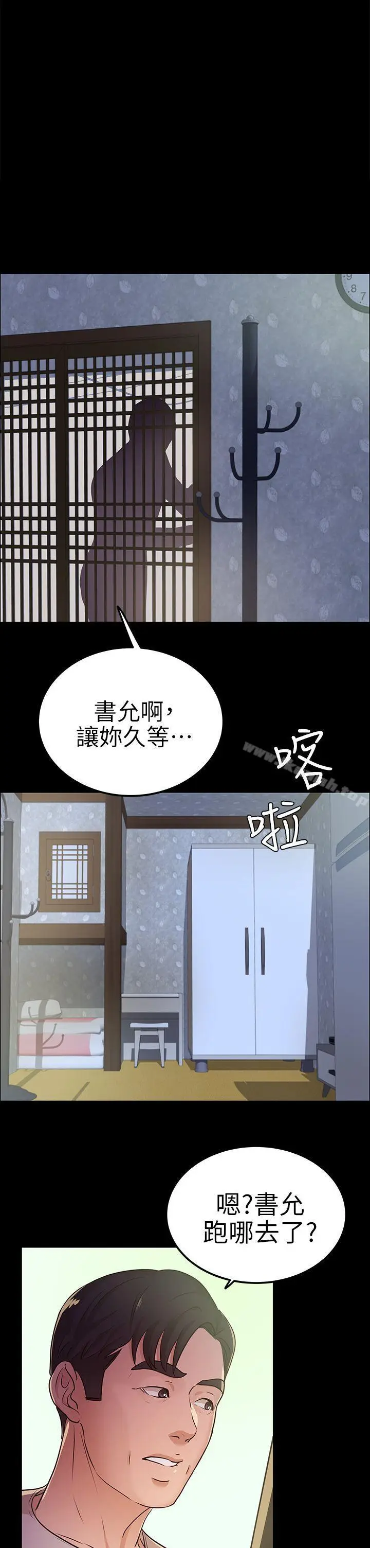 漫画《养女》第12话第18张图