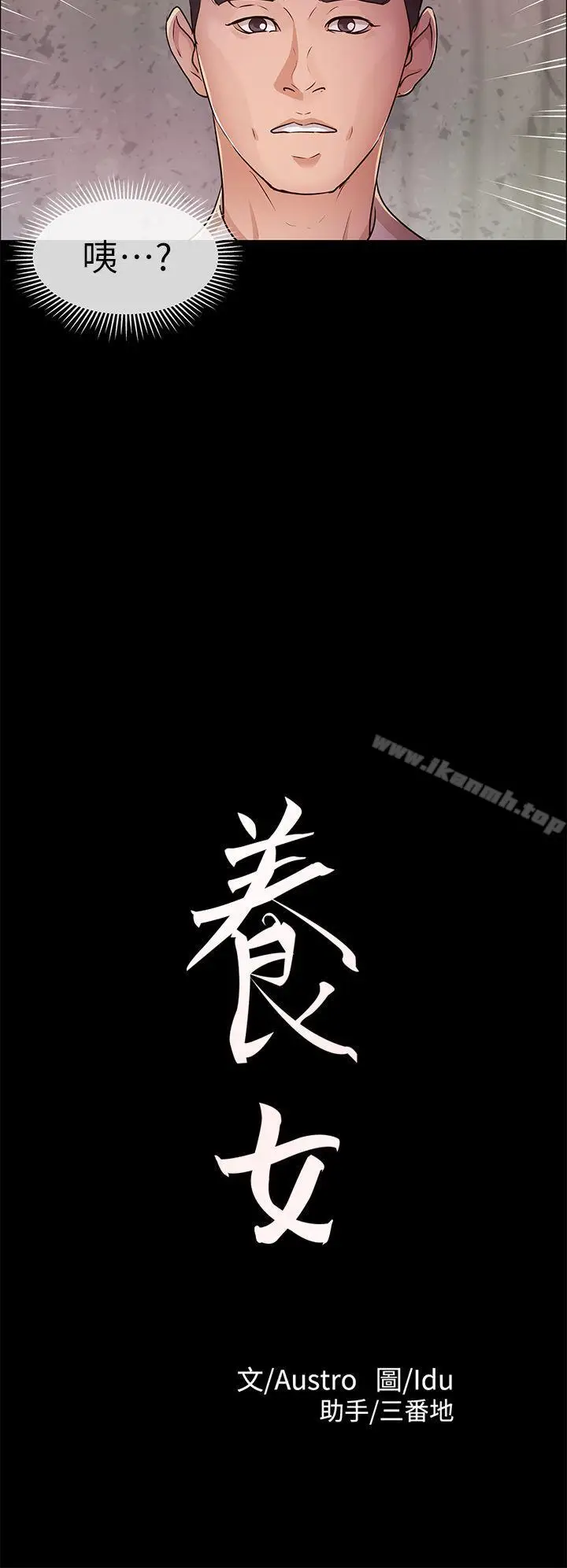 漫画《养女》第13话第2张图