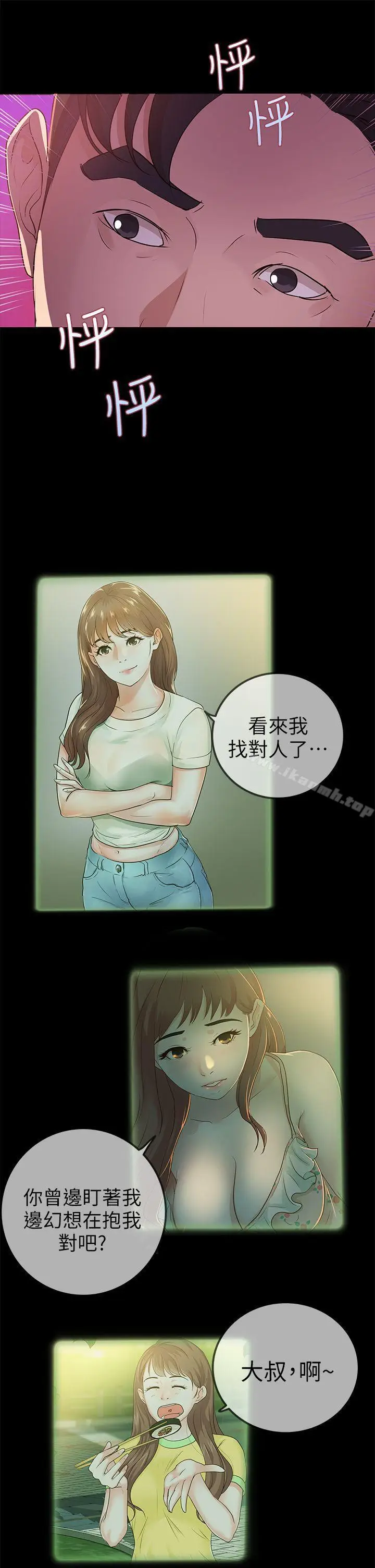 漫画《养女》第13话第21张图