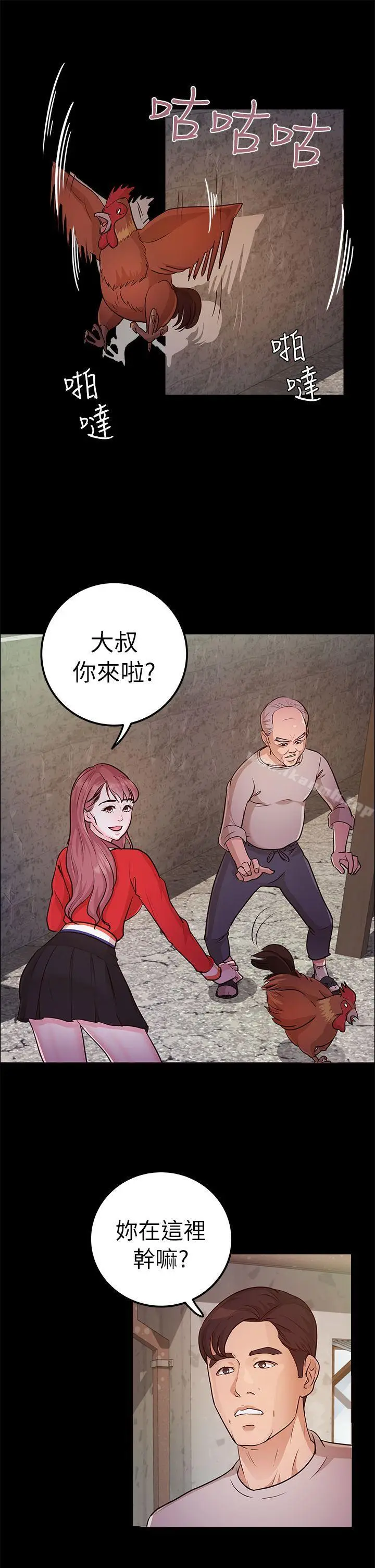 漫画《养女》第13话第3张图