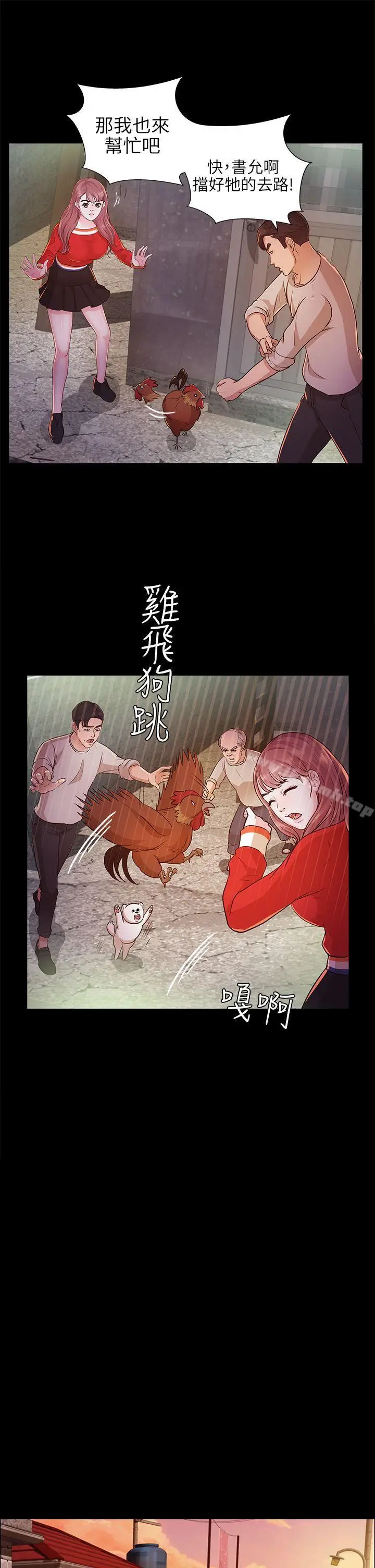 漫画《养女》第13话第5张图