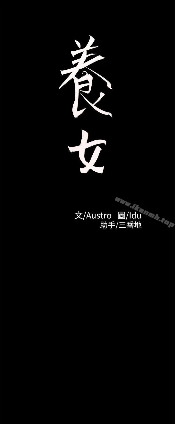 漫画《养女》第14话第2张图