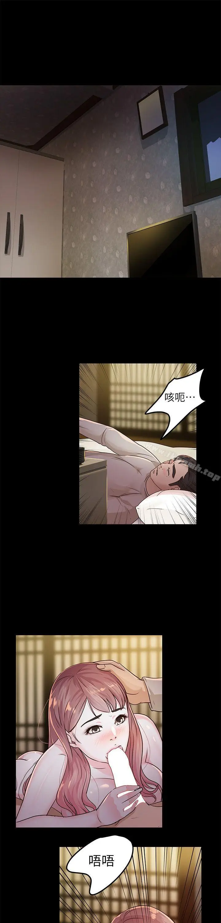 漫画《养女》第14话第3张图
